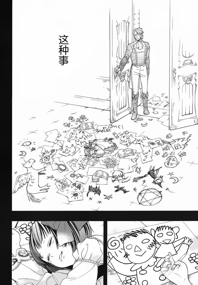 《黑执事》漫画最新章节第104话免费下拉式在线观看章节第【6】张图片