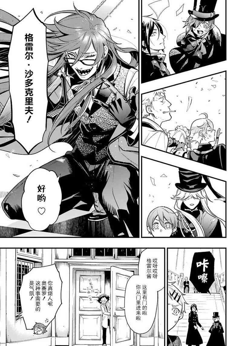 《黑执事》漫画最新章节第141话免费下拉式在线观看章节第【17】张图片