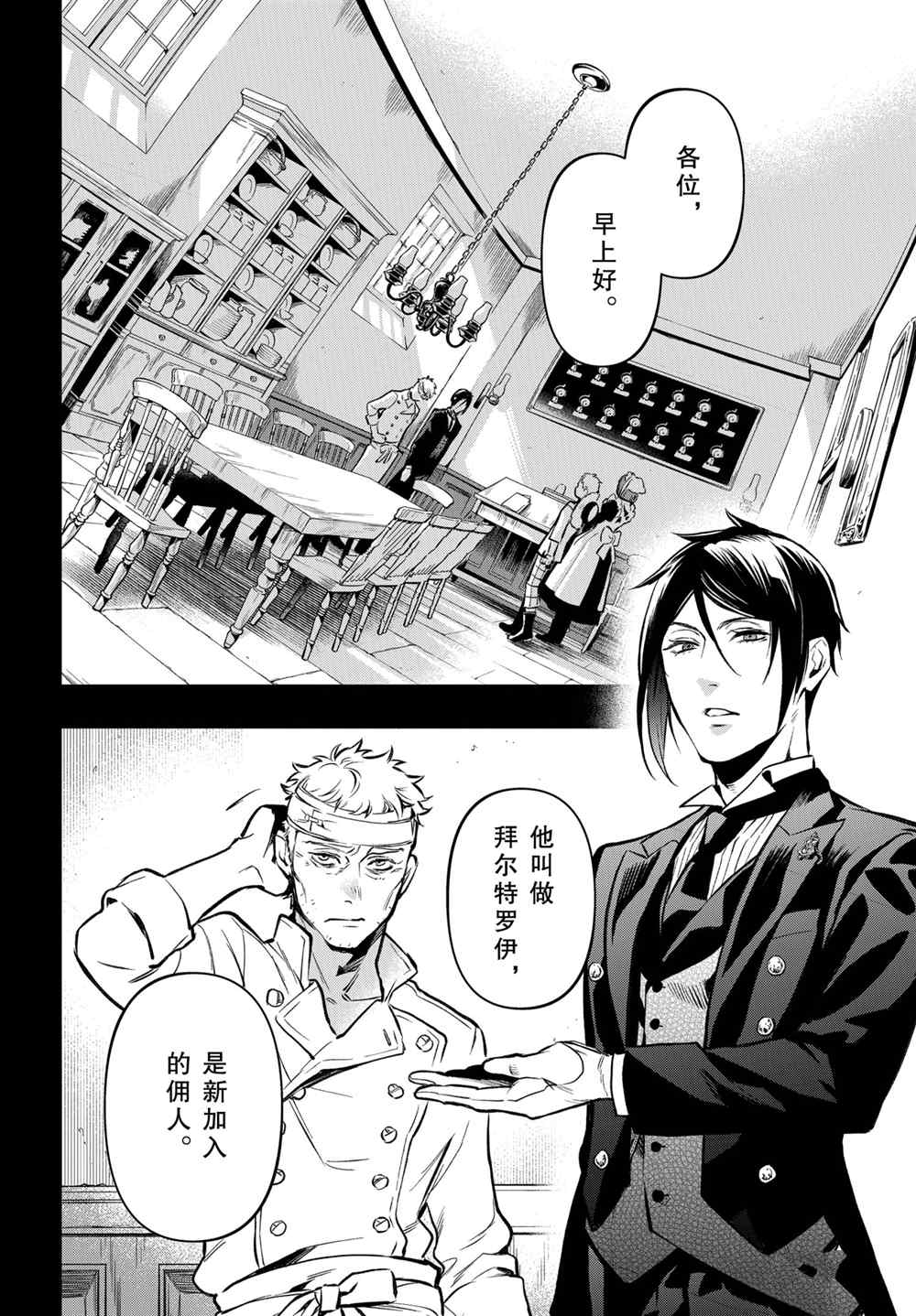 《黑执事》漫画最新章节第176话 试看版免费下拉式在线观看章节第【4】张图片