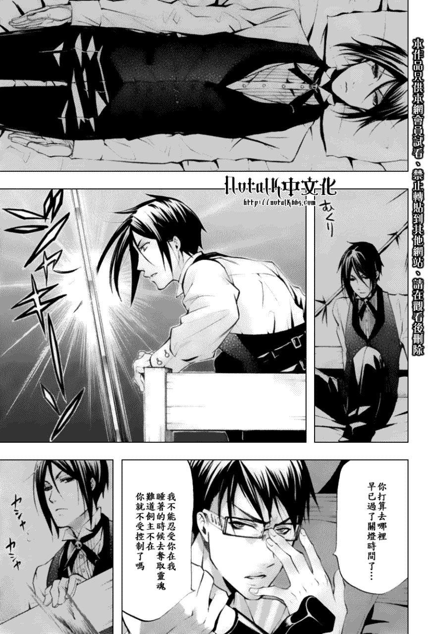 《黑执事》漫画最新章节第27话免费下拉式在线观看章节第【3】张图片