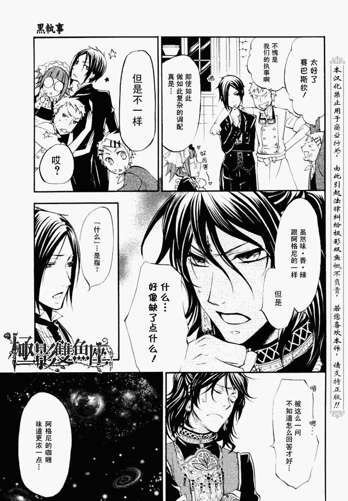 《黑执事》漫画最新章节第20话免费下拉式在线观看章节第【20】张图片