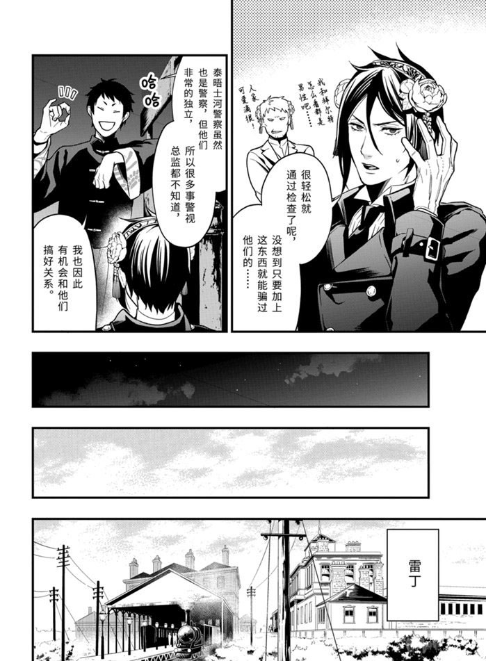 《黑执事》漫画最新章节第170话 试看版免费下拉式在线观看章节第【8】张图片