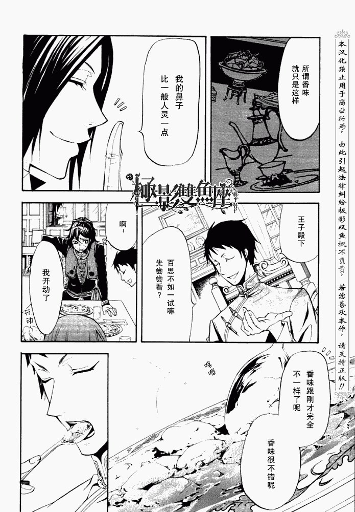 《黑执事》漫画最新章节第20话免费下拉式在线观看章节第【11】张图片