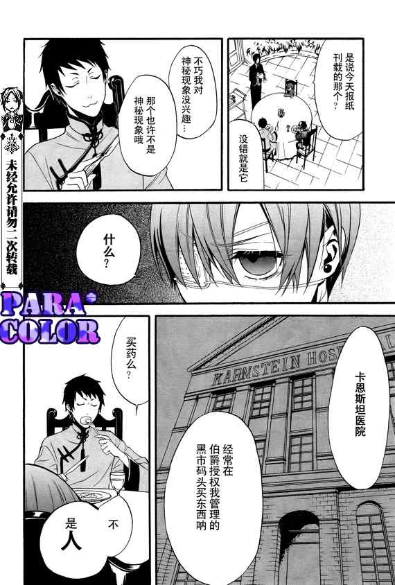 《黑执事》漫画最新章节第51话免费下拉式在线观看章节第【11】张图片