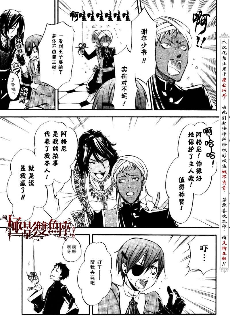 《黑执事》漫画最新章节第16话免费下拉式在线观看章节第【26】张图片