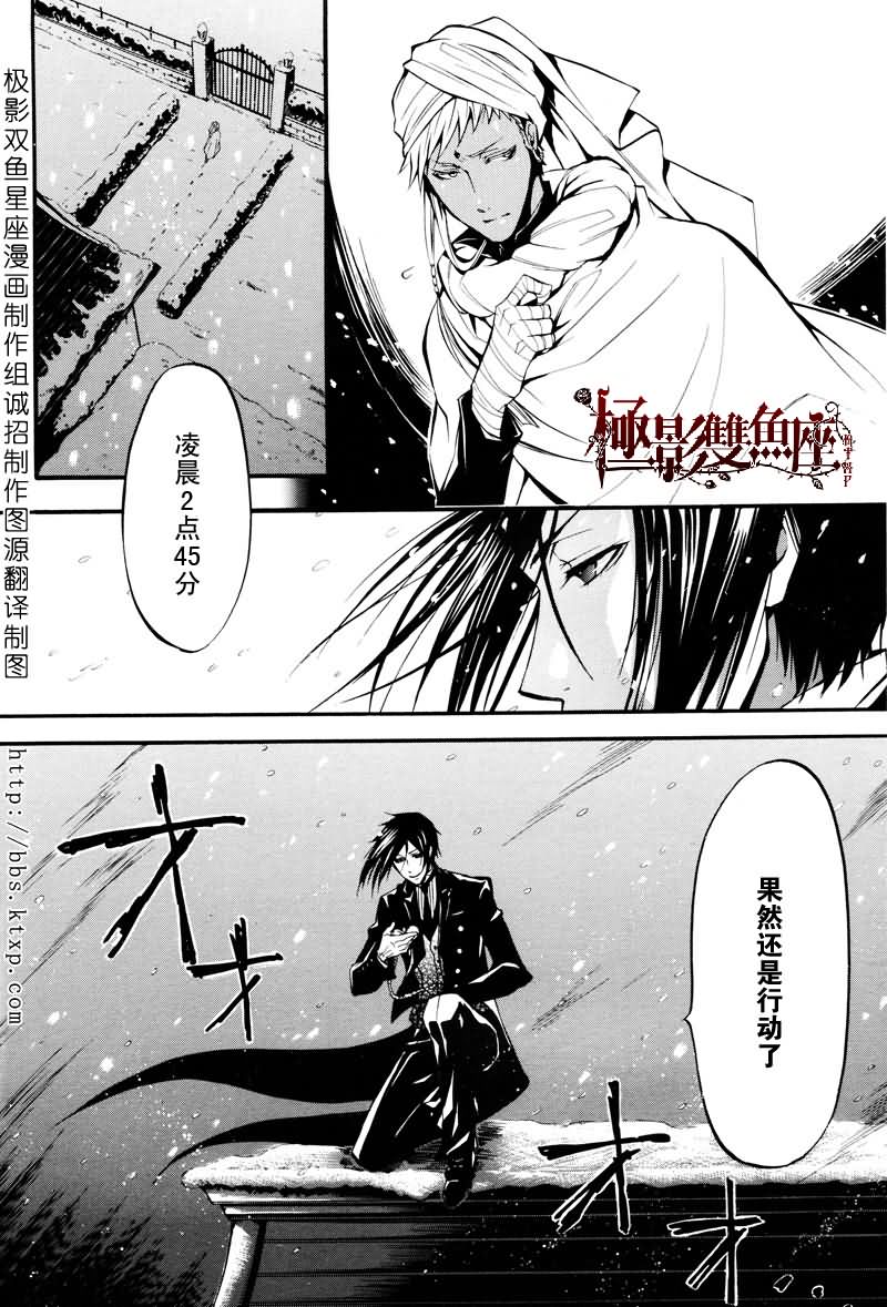 《黑执事》漫画最新章节第18话免费下拉式在线观看章节第【7】张图片