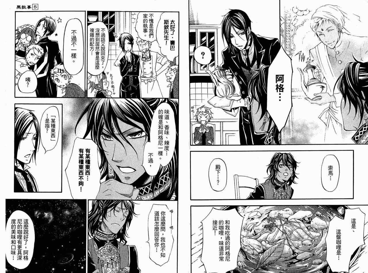 《黑执事》漫画最新章节第5卷免费下拉式在线观看章节第【15】张图片