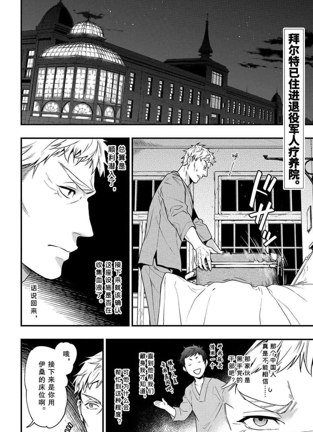 《黑执事》漫画最新章节第173话 试看版免费下拉式在线观看章节第【2】张图片