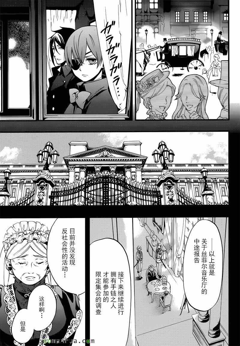 《黑执事》漫画最新章节第113话免费下拉式在线观看章节第【3】张图片