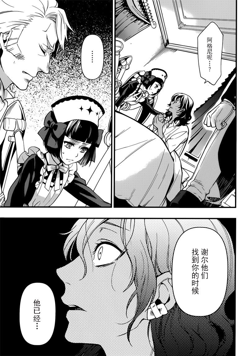 《黑执事》漫画最新章节第129话免费下拉式在线观看章节第【18】张图片
