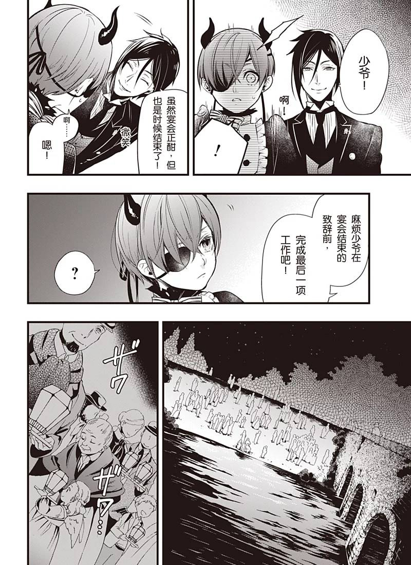 《黑执事》漫画最新章节第120话免费下拉式在线观看章节第【20】张图片