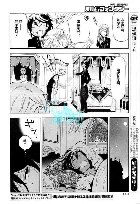 《黑执事》漫画最新章节第71话免费下拉式在线观看章节第【10】张图片