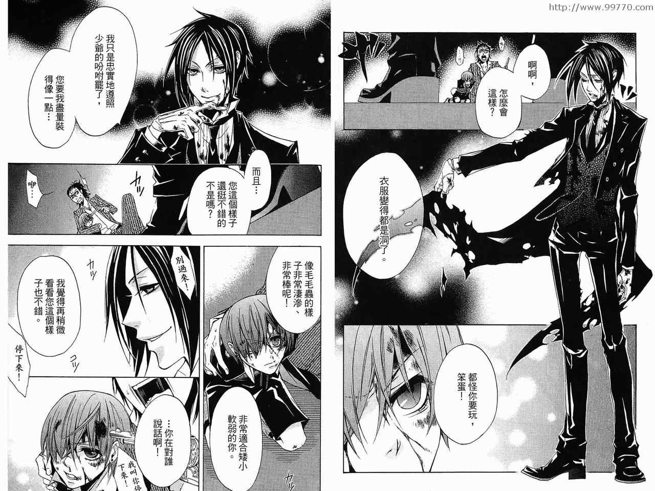 《黑执事》漫画最新章节第1卷免费下拉式在线观看章节第【87】张图片