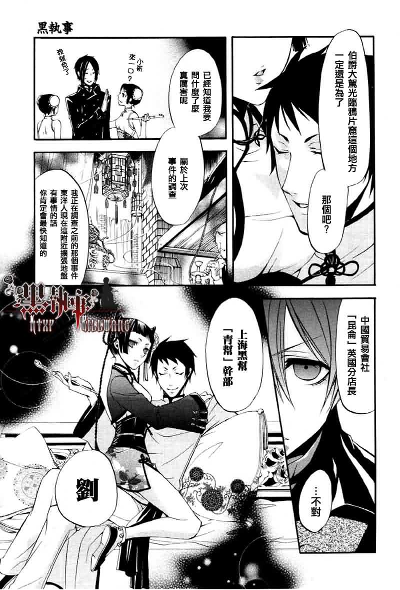 《黑执事》漫画最新章节第15话免费下拉式在线观看章节第【15】张图片