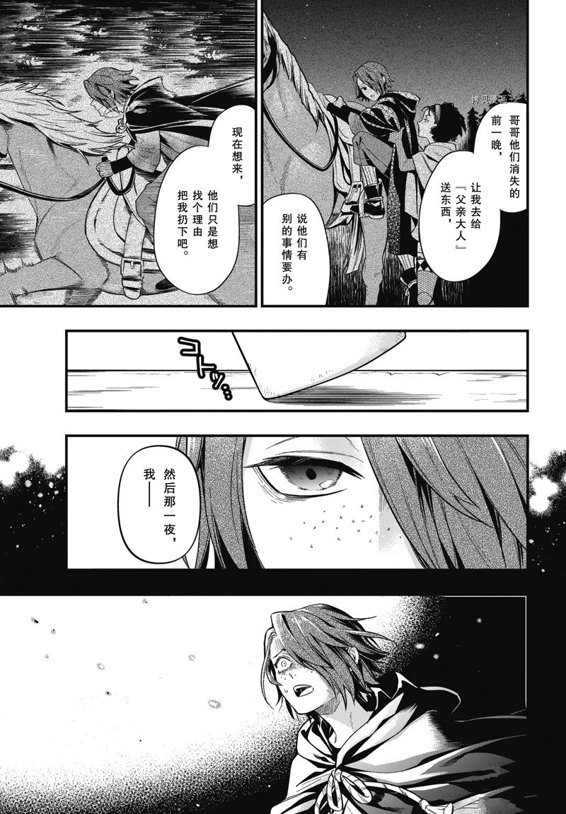 《黑执事》漫画最新章节第194话 试看版免费下拉式在线观看章节第【13】张图片