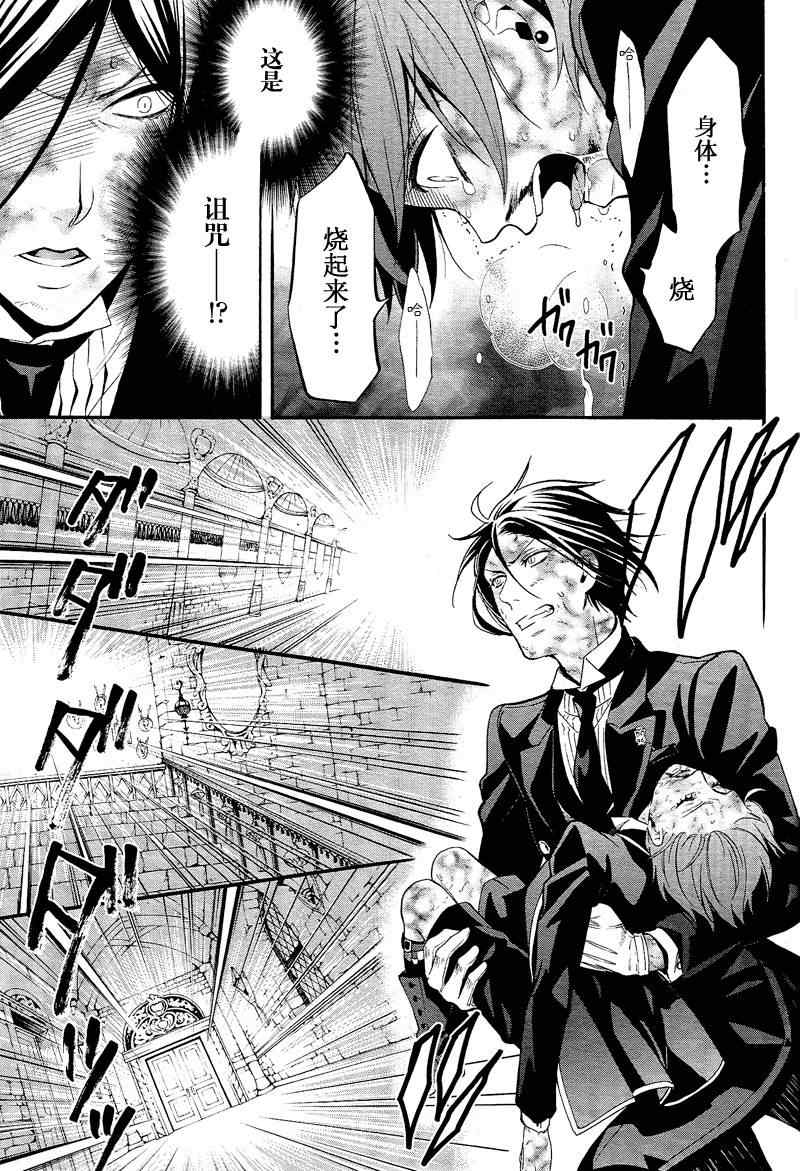 《黑执事》漫画最新章节第91话免费下拉式在线观看章节第【4】张图片