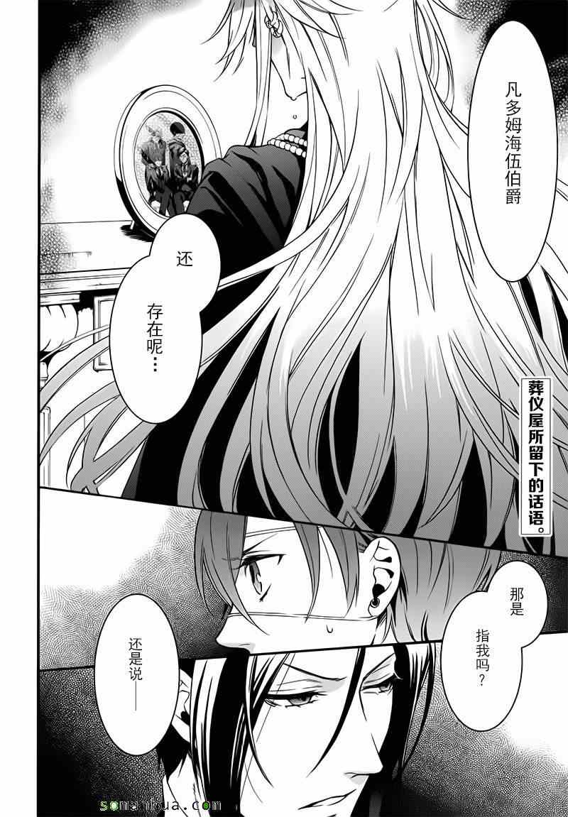 《黑执事》漫画最新章节第106话免费下拉式在线观看章节第【2】张图片