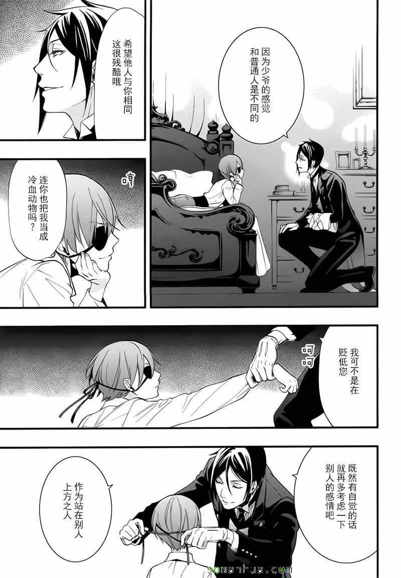 《黑执事》漫画最新章节第107话免费下拉式在线观看章节第【35】张图片