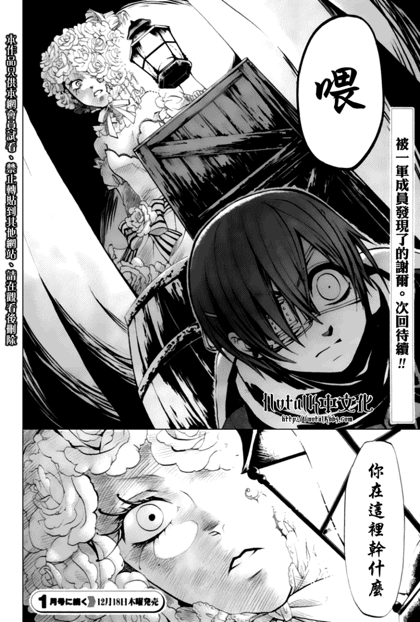 《黑执事》漫画最新章节第27话免费下拉式在线观看章节第【41】张图片