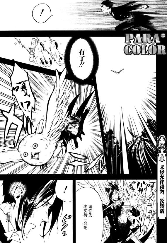 《黑执事》漫画最新章节第49话免费下拉式在线观看章节第【16】张图片