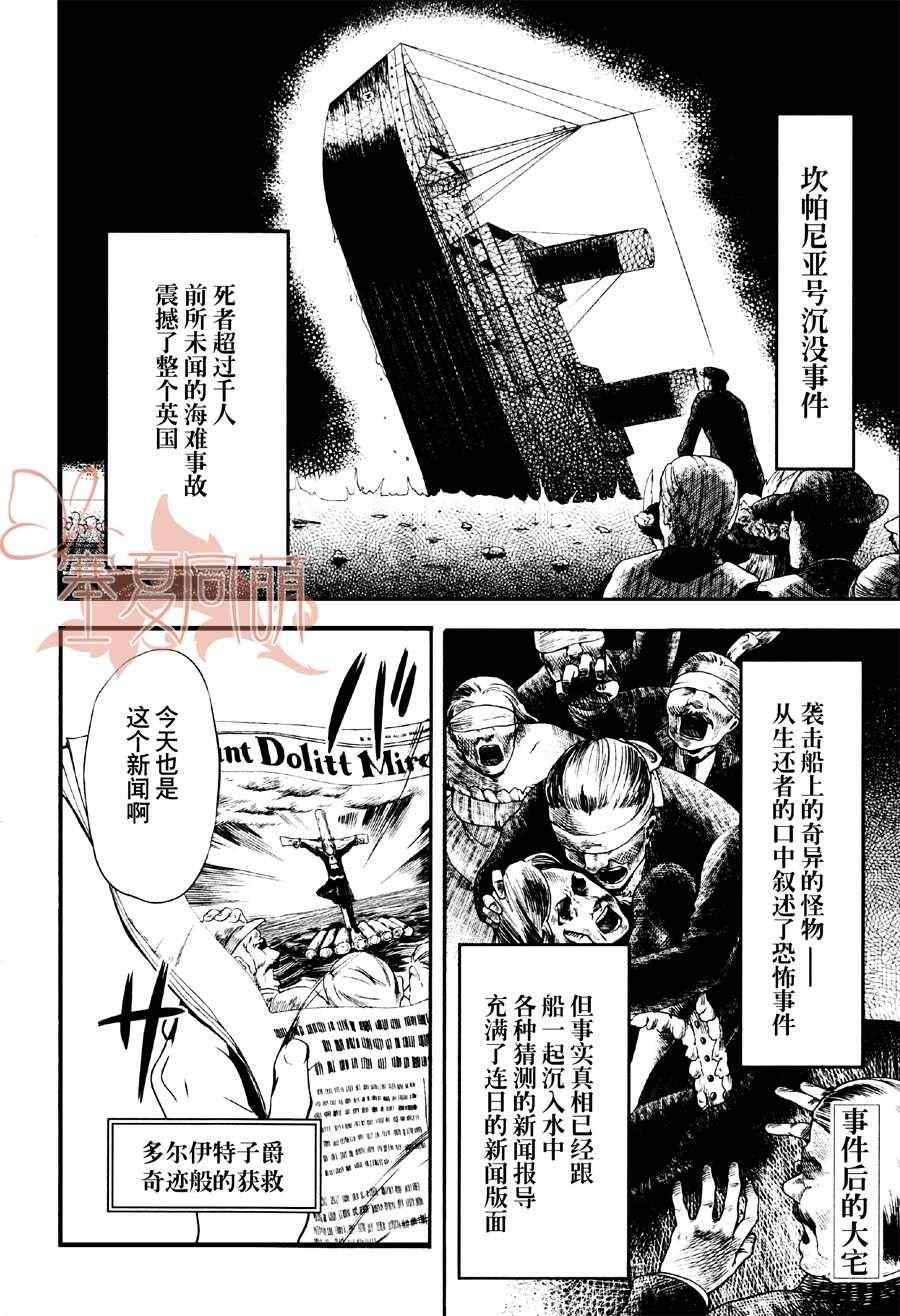 《黑执事》漫画最新章节第66话免费下拉式在线观看章节第【2】张图片