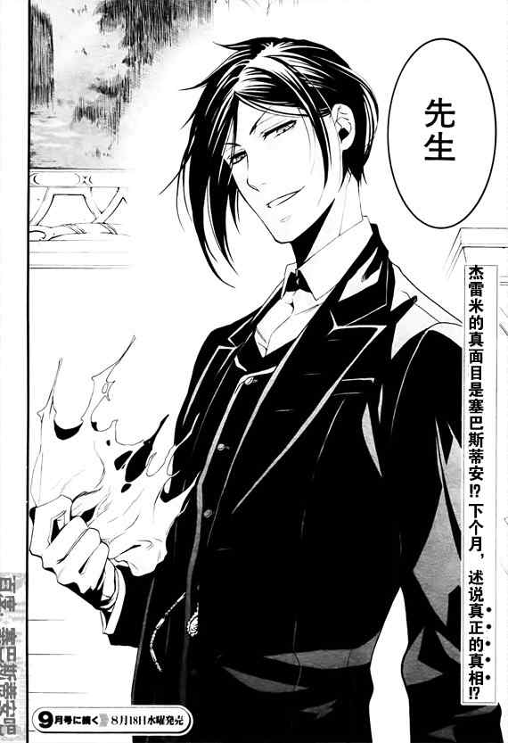 《黑执事》漫画最新章节第47话免费下拉式在线观看章节第【37】张图片