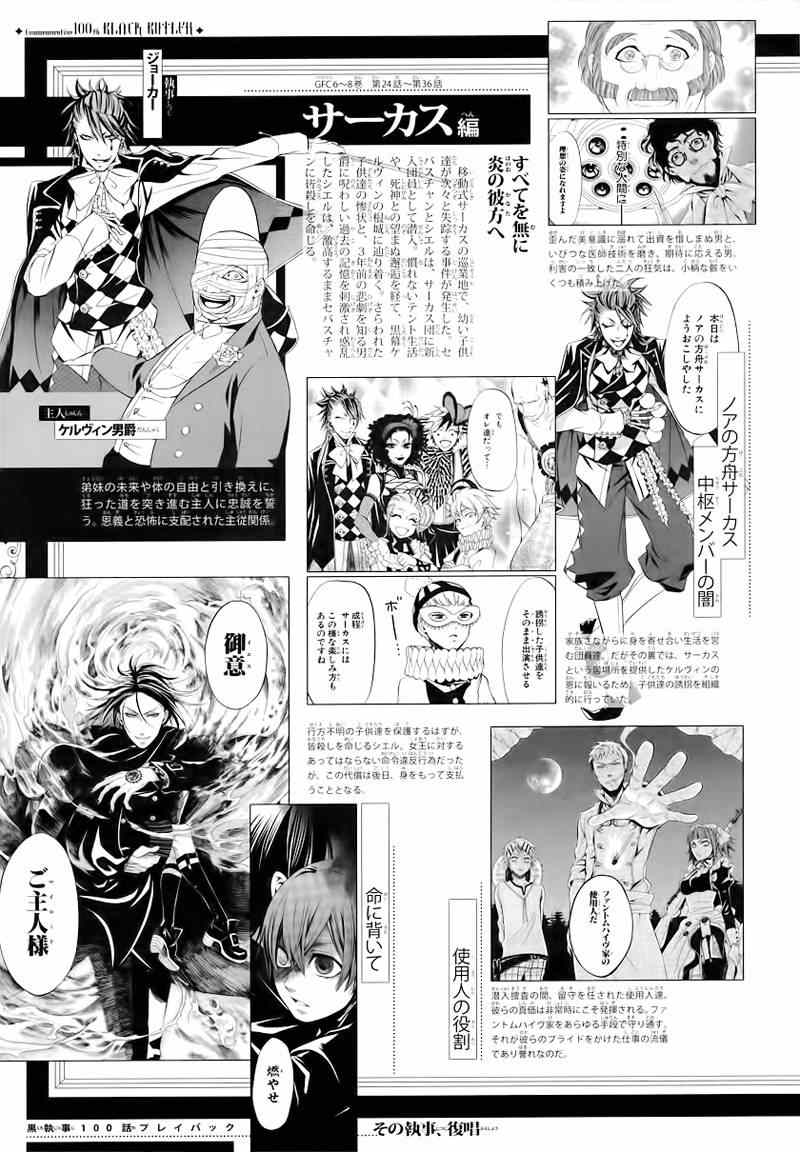 《黑执事》漫画最新章节第100话免费下拉式在线观看章节第【39】张图片