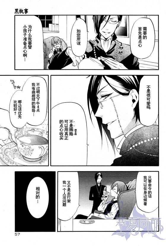 《黑执事》漫画最新章节第69话免费下拉式在线观看章节第【27】张图片