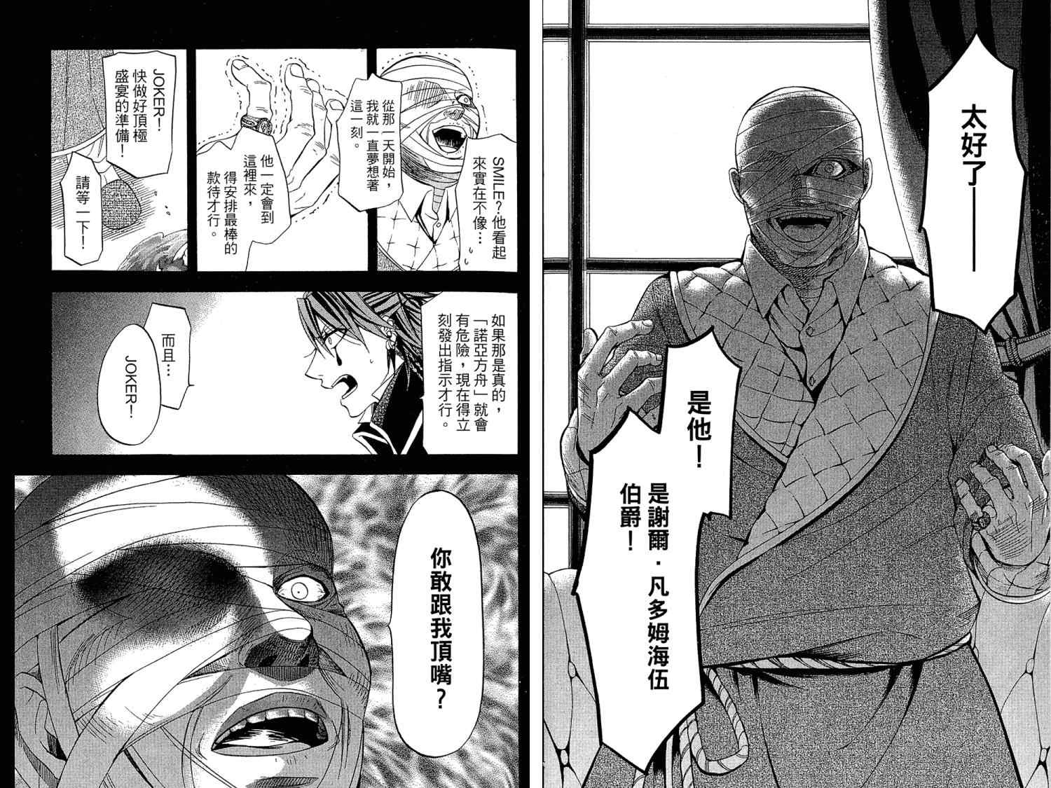 《黑执事》漫画最新章节第7卷免费下拉式在线观看章节第【43】张图片