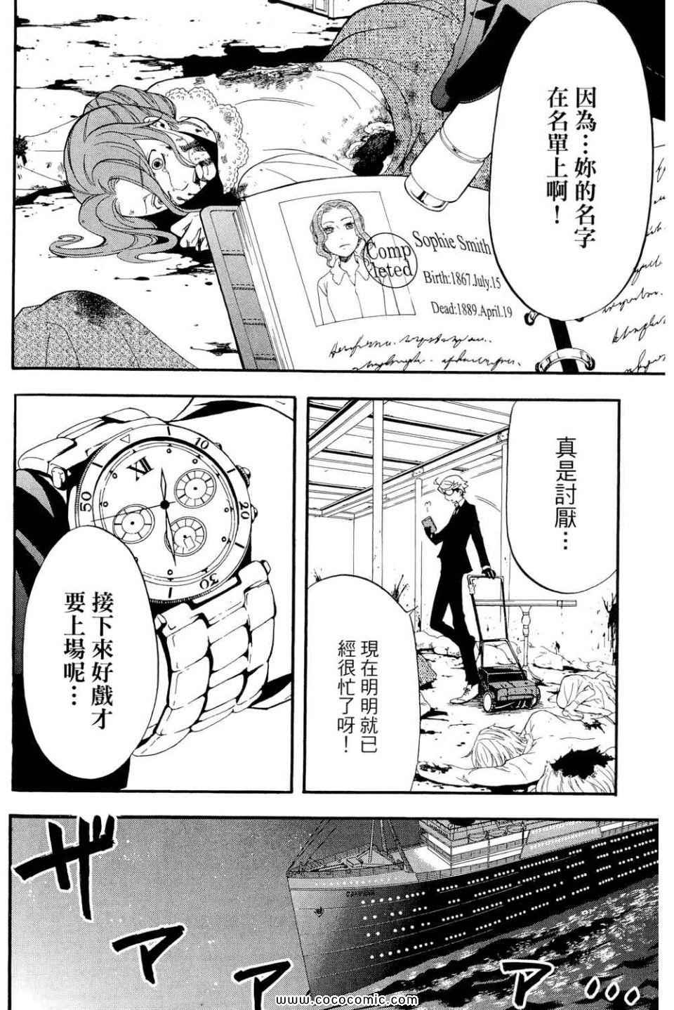 《黑执事》漫画最新章节第12卷免费下拉式在线观看章节第【100】张图片