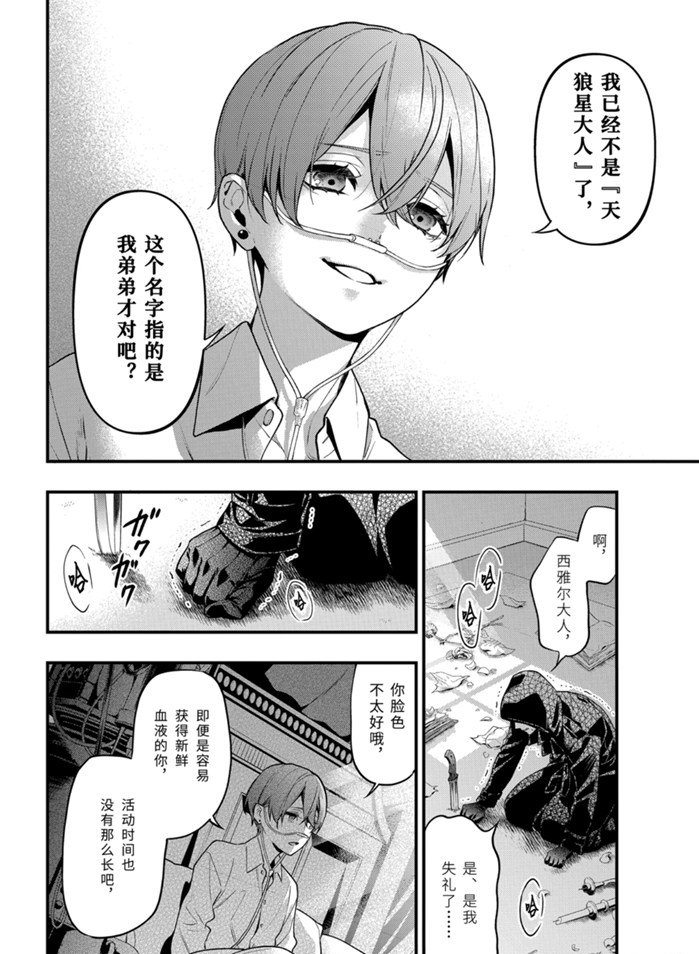 《黑执事》漫画最新章节第169话 试看版免费下拉式在线观看章节第【18】张图片