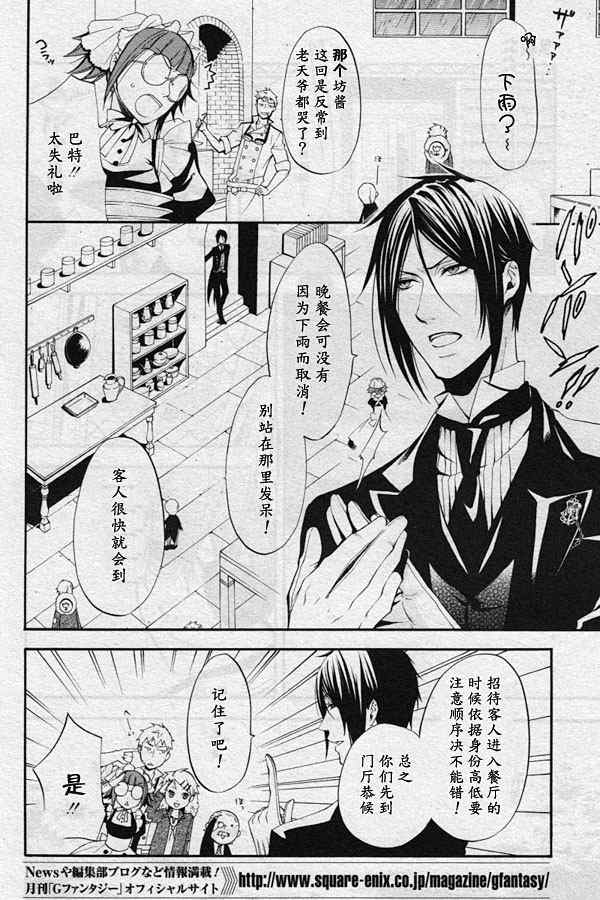 《黑执事》漫画最新章节第39话免费下拉式在线观看章节第【4】张图片