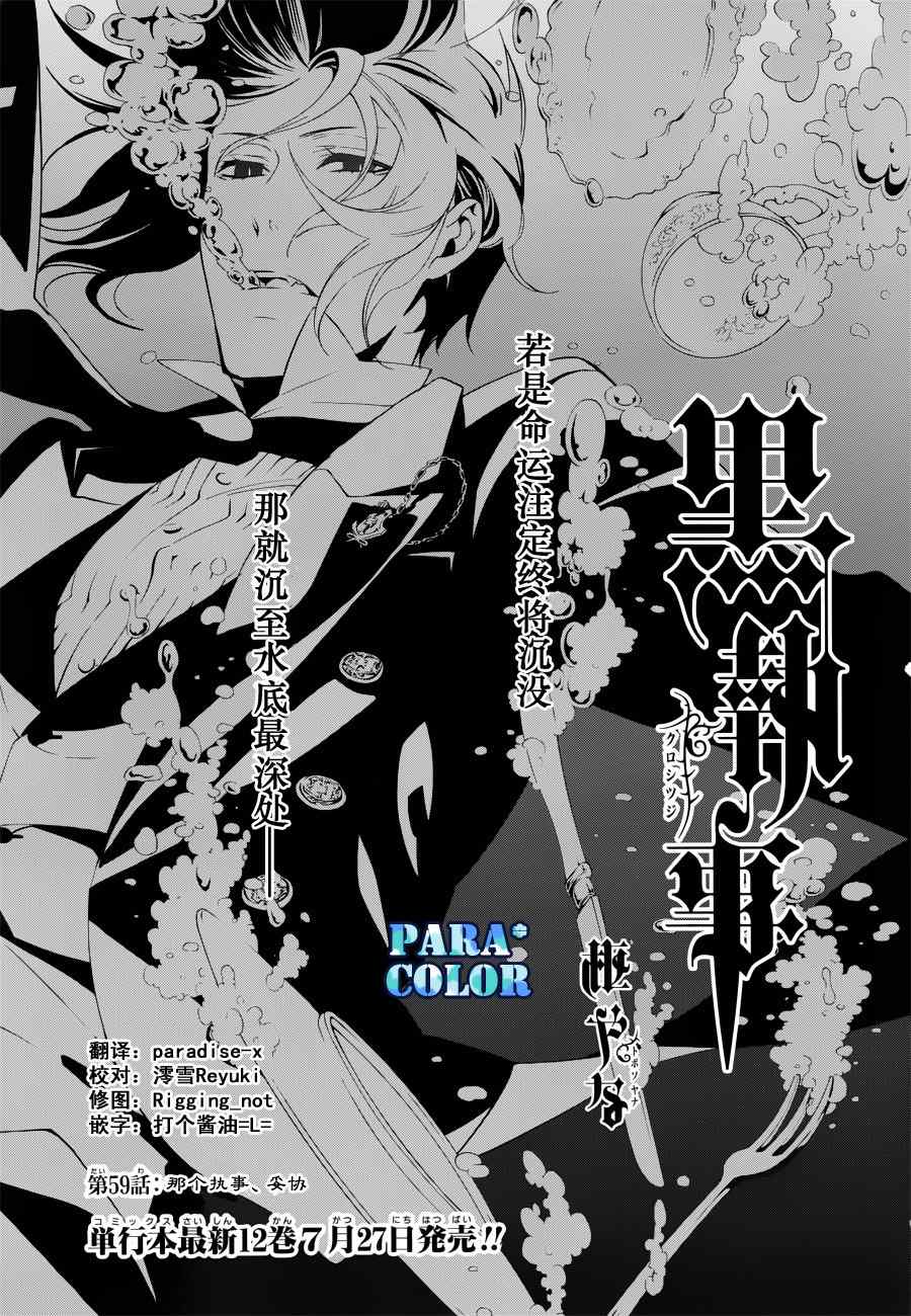 《黑执事》漫画最新章节第59话免费下拉式在线观看章节第【2】张图片