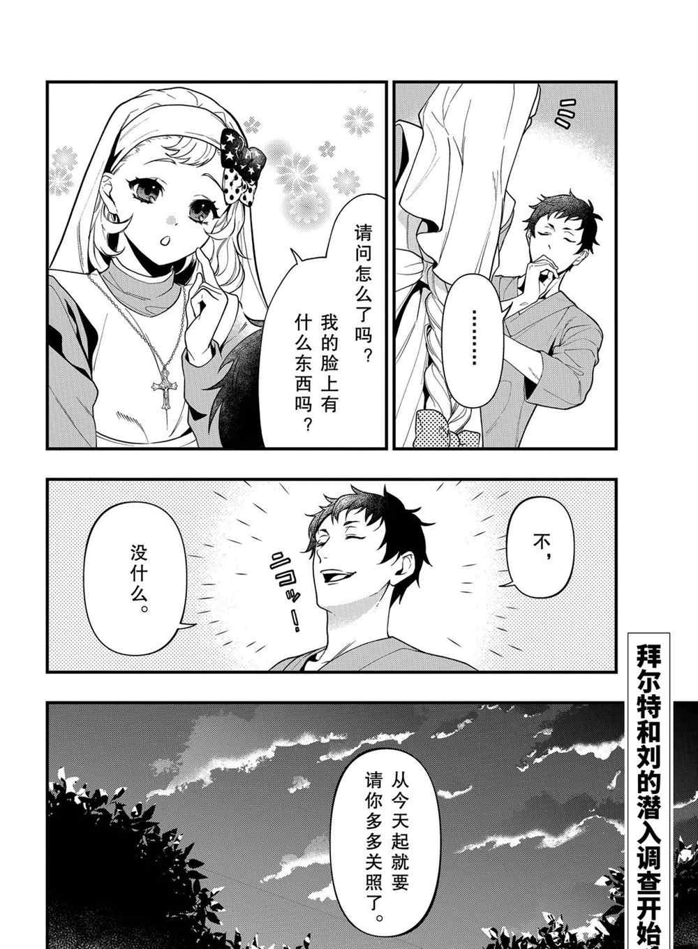 《黑执事》漫画最新章节第172话 试看版免费下拉式在线观看章节第【16】张图片