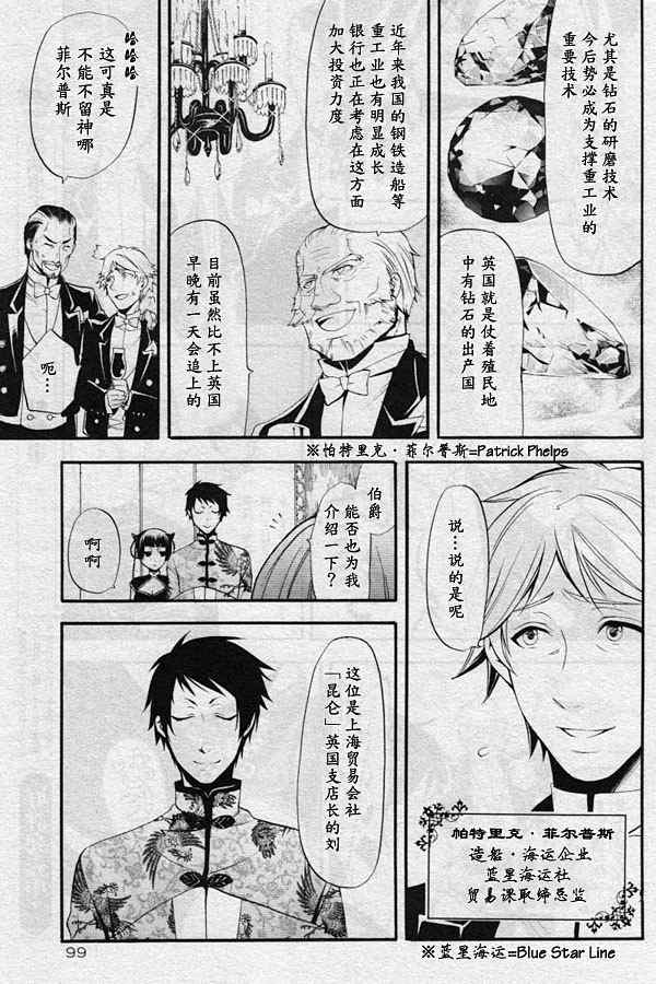 《黑执事》漫画最新章节第39话免费下拉式在线观看章节第【13】张图片