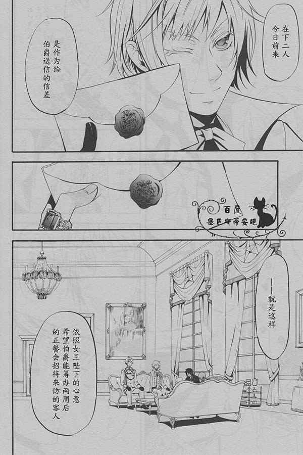 《黑执事》漫画最新章节第38话免费下拉式在线观看章节第【17】张图片