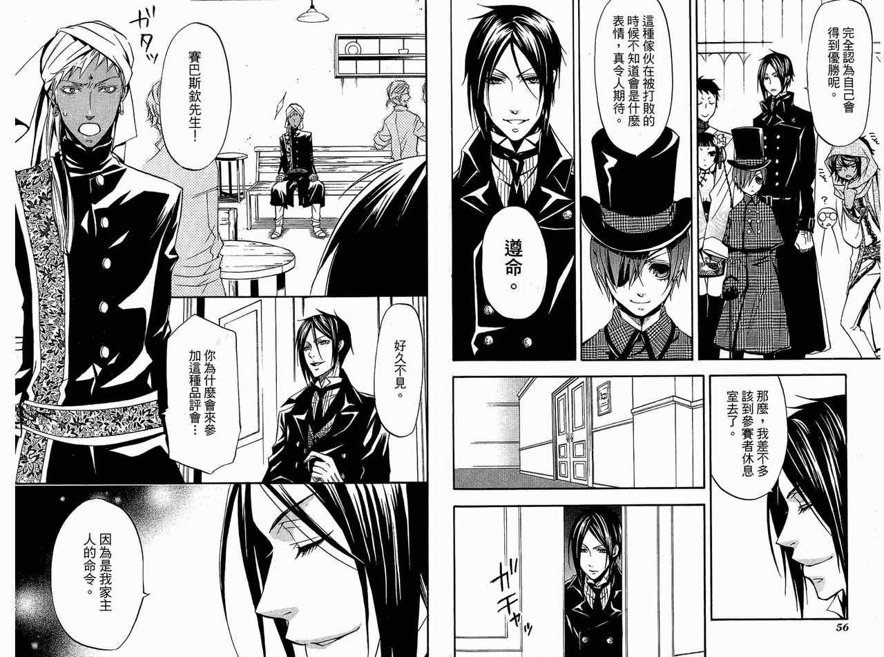 《黑执事》漫画最新章节第5卷免费下拉式在线观看章节第【32】张图片