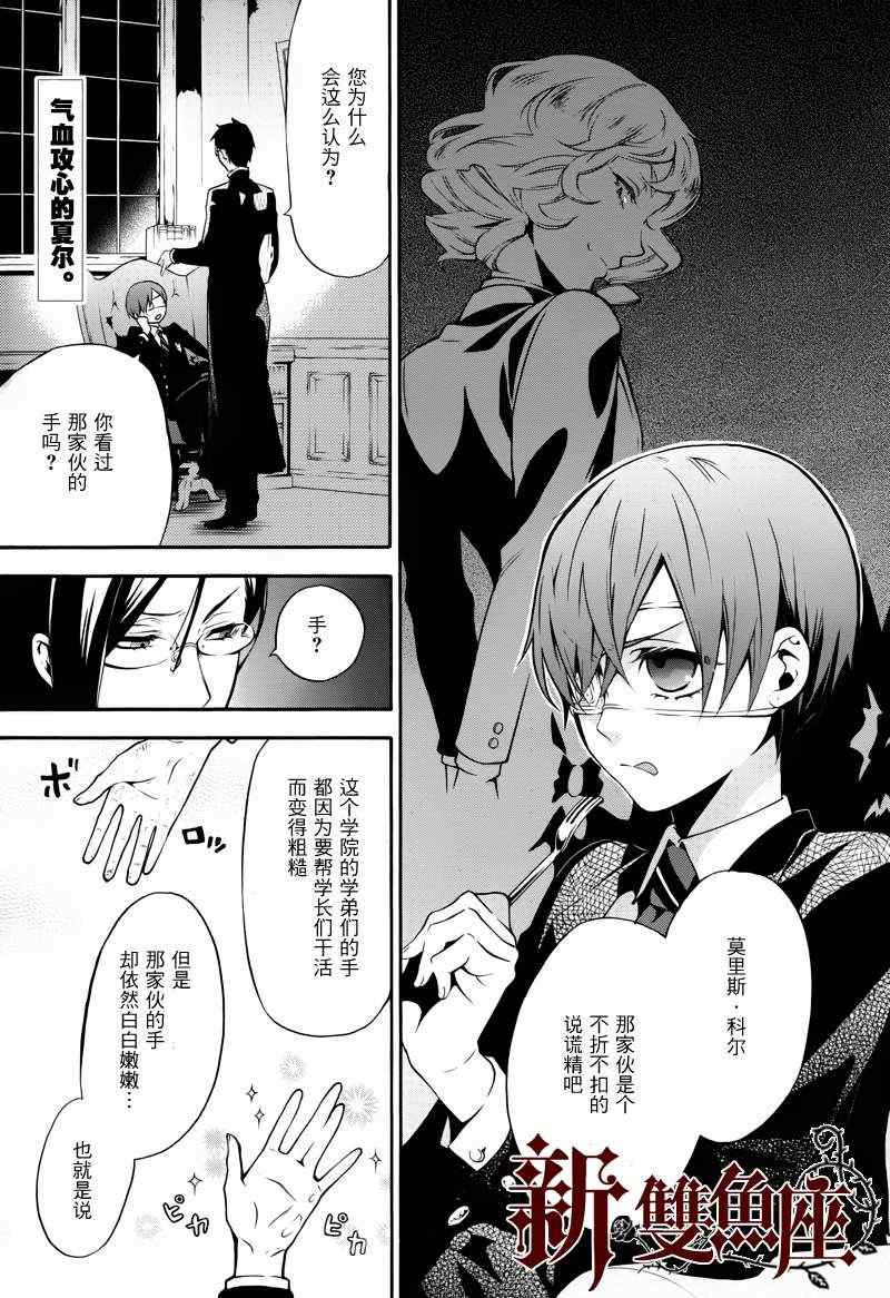 《黑执事》漫画最新章节第70话免费下拉式在线观看章节第【2】张图片