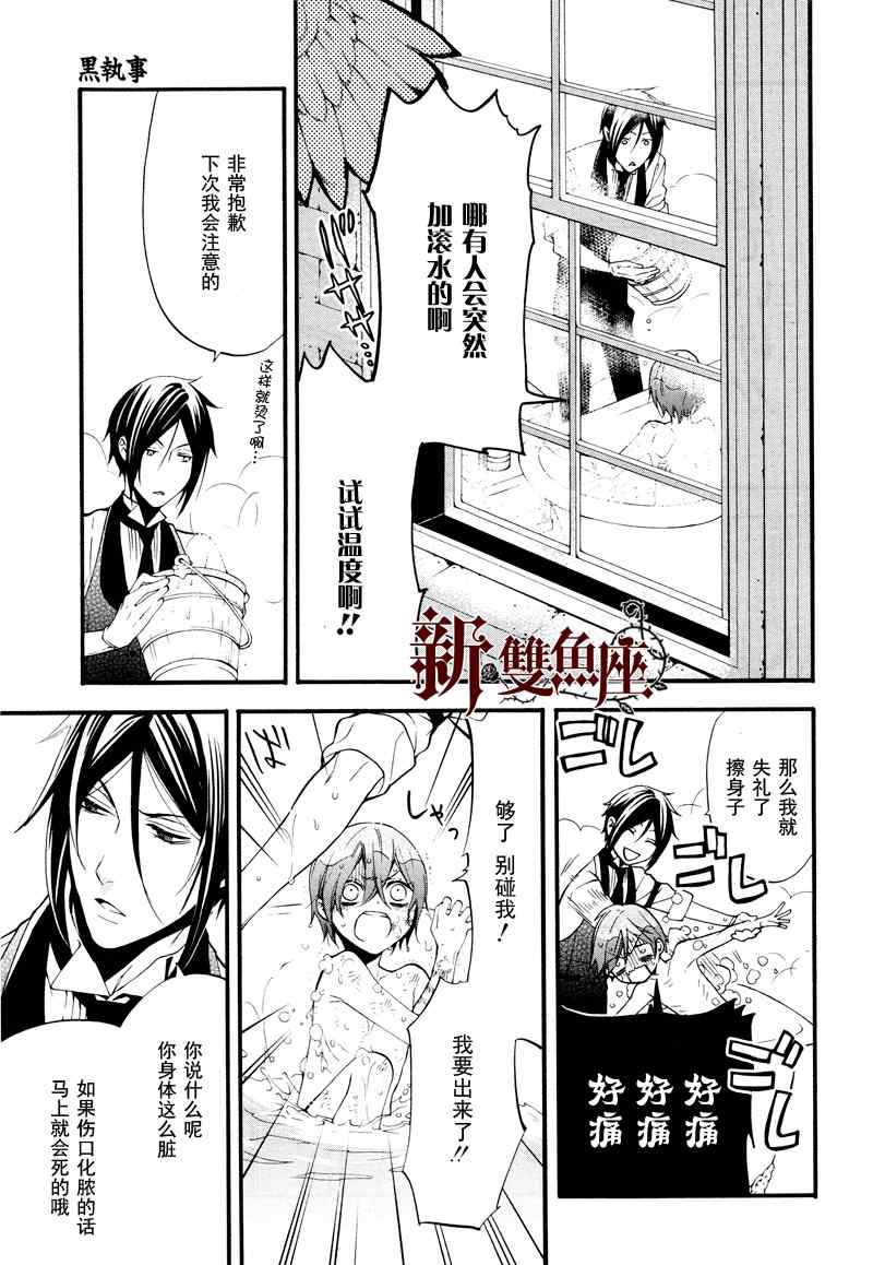 《黑执事》漫画最新章节第62话免费下拉式在线观看章节第【22】张图片