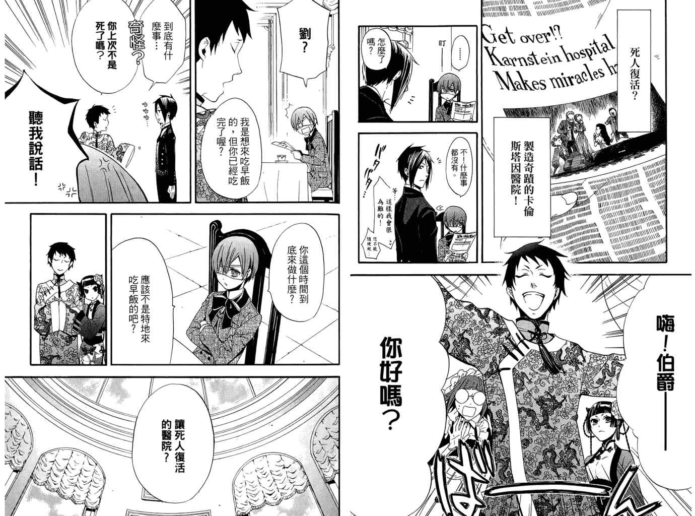 《黑执事》漫画最新章节第11卷免费下拉式在线观看章节第【64】张图片