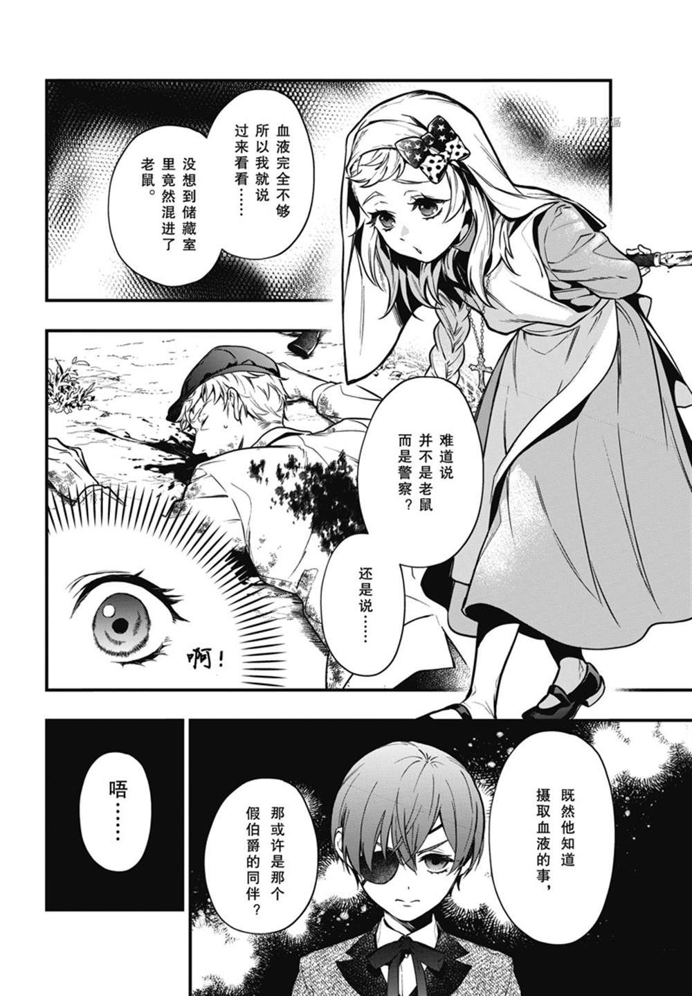 《黑执事》漫画最新章节第188话 试看版免费下拉式在线观看章节第【4】张图片