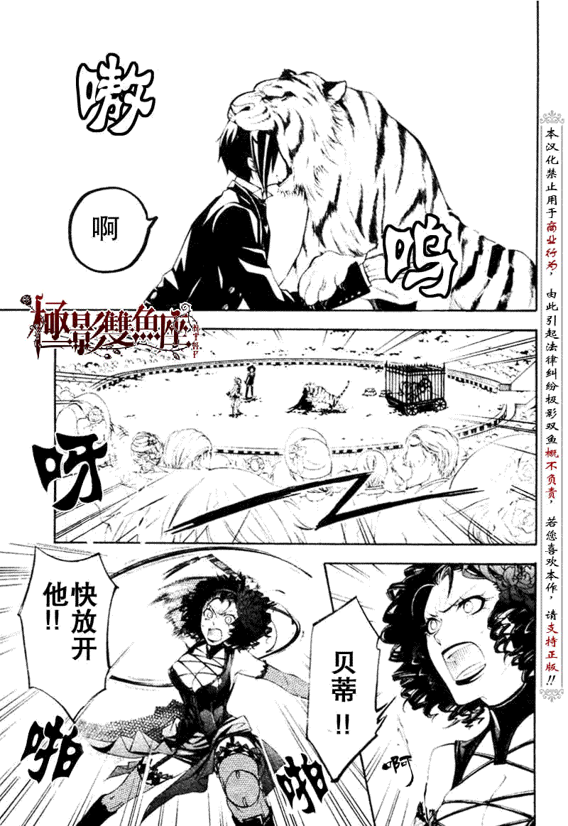 《黑执事》漫画最新章节第24话免费下拉式在线观看章节第【28】张图片