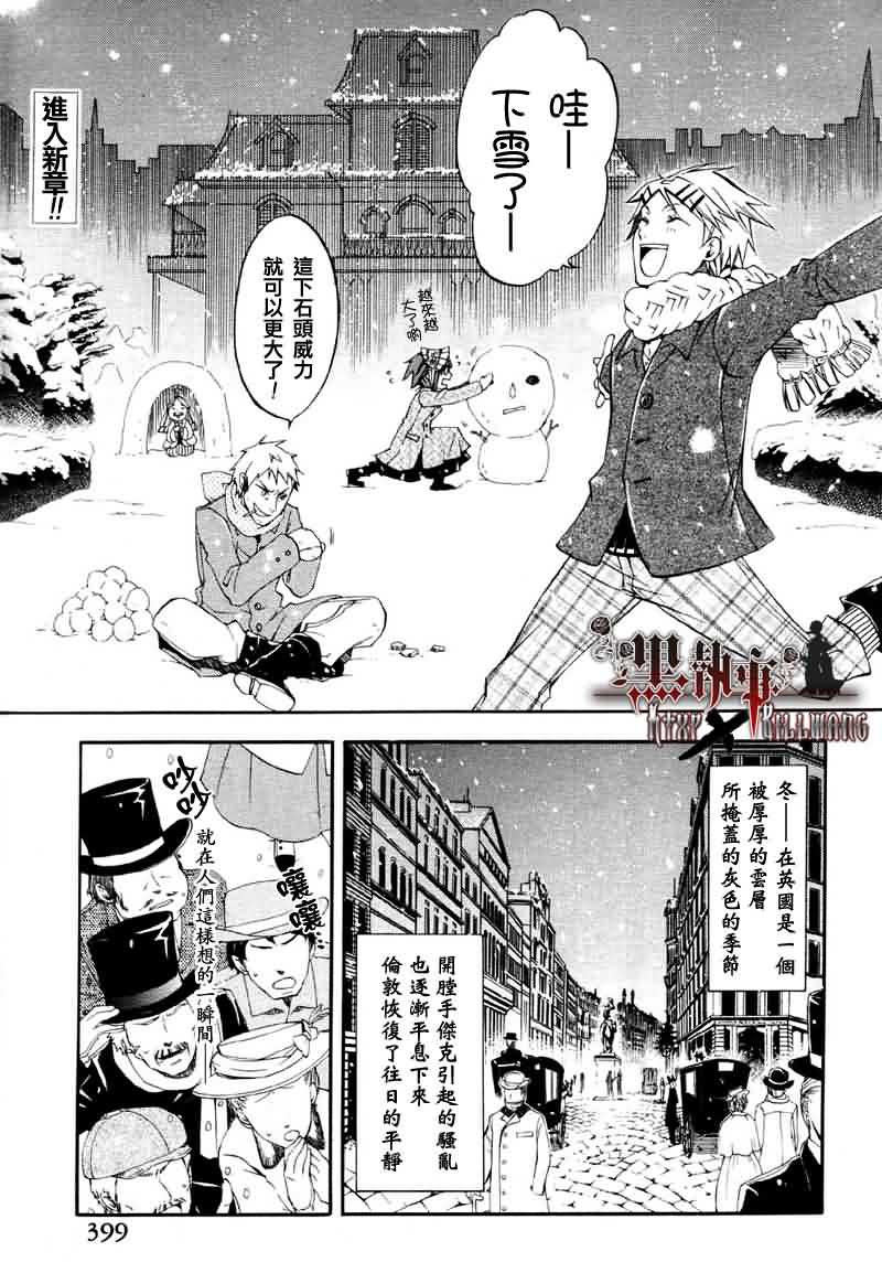 《黑执事》漫画最新章节第15话免费下拉式在线观看章节第【3】张图片