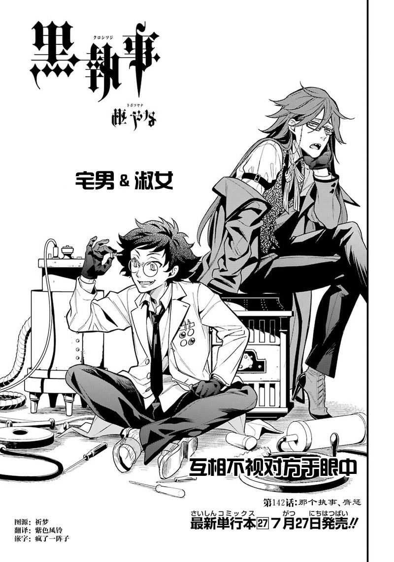 《黑执事》漫画最新章节第142话免费下拉式在线观看章节第【1】张图片