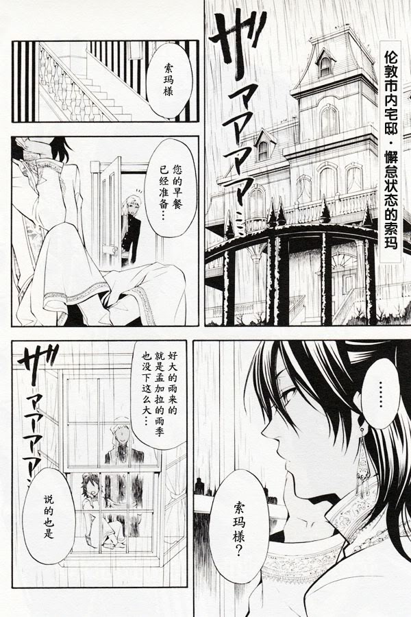 《黑执事》漫画最新章节第42话免费下拉式在线观看章节第【2】张图片