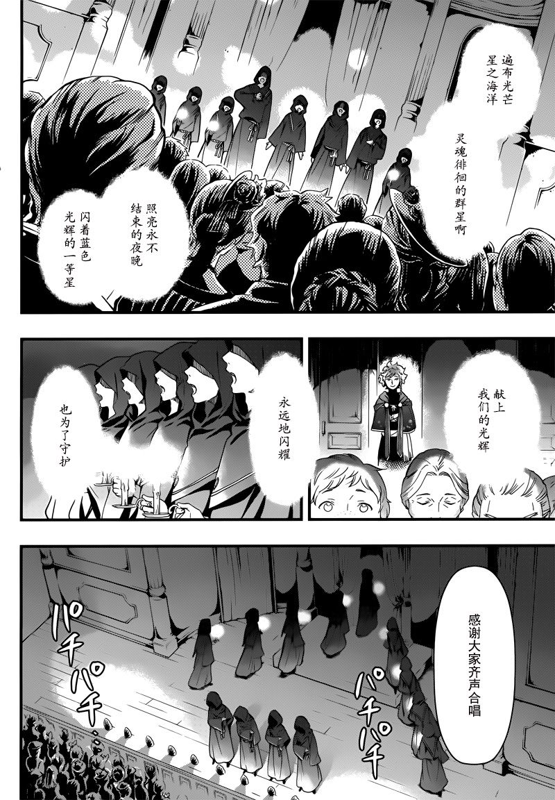 《黑执事》漫画最新章节第118话免费下拉式在线观看章节第【12】张图片