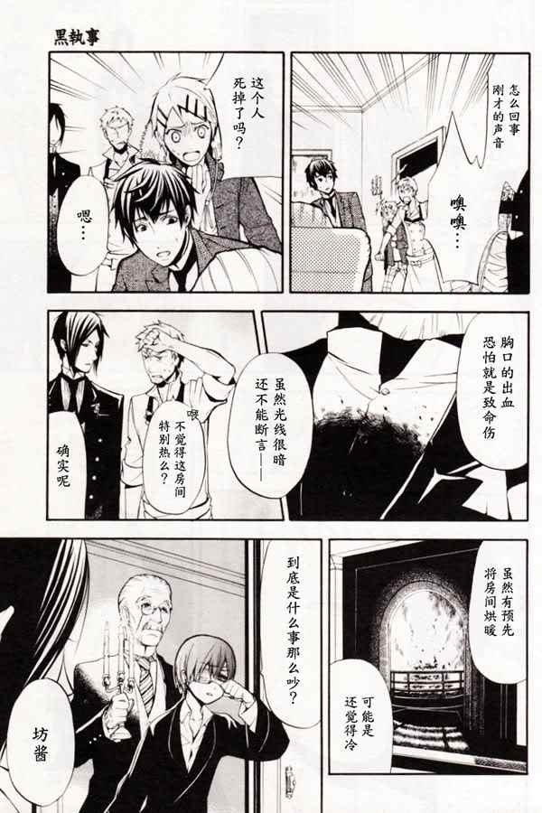 《黑执事》漫画最新章节第40话免费下拉式在线观看章节第【3】张图片