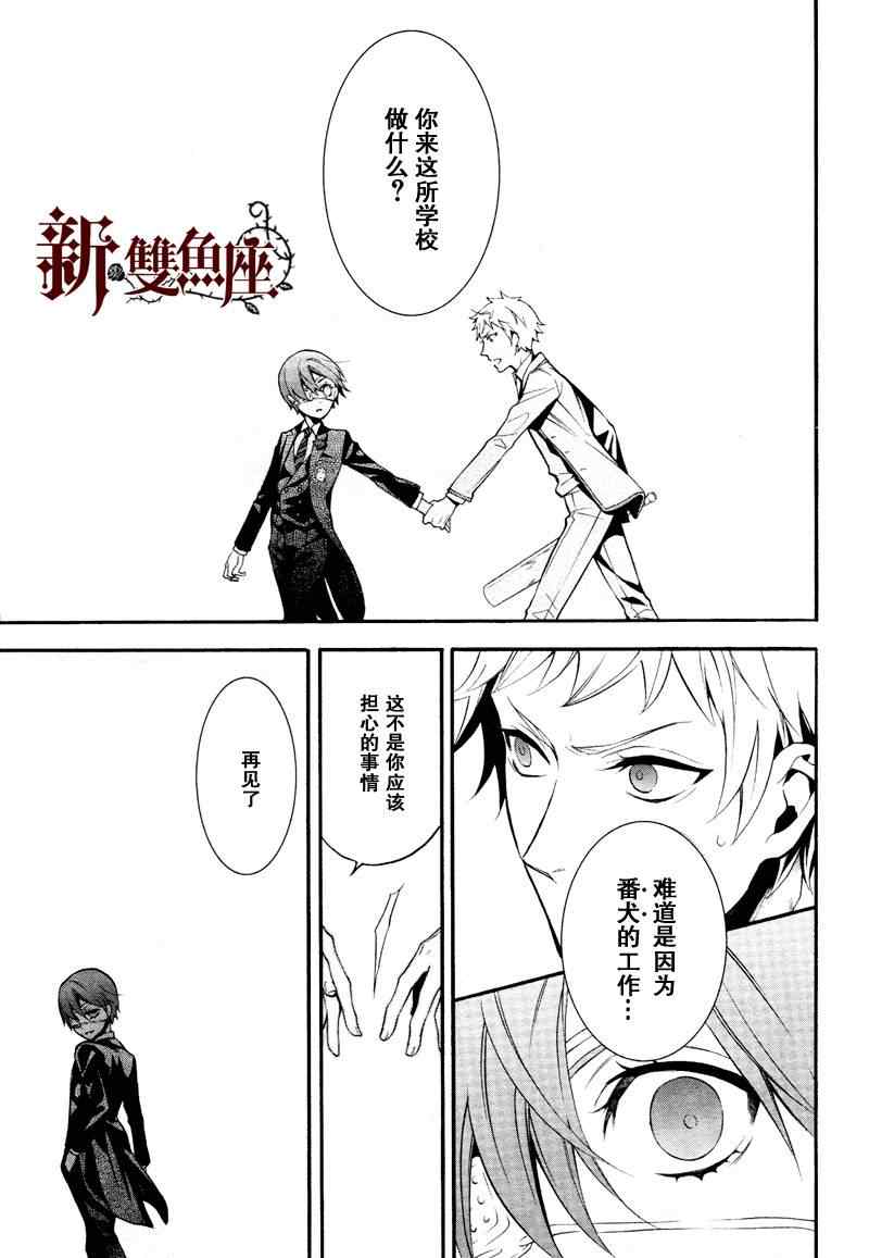 《黑执事》漫画最新章节第73话免费下拉式在线观看章节第【9】张图片