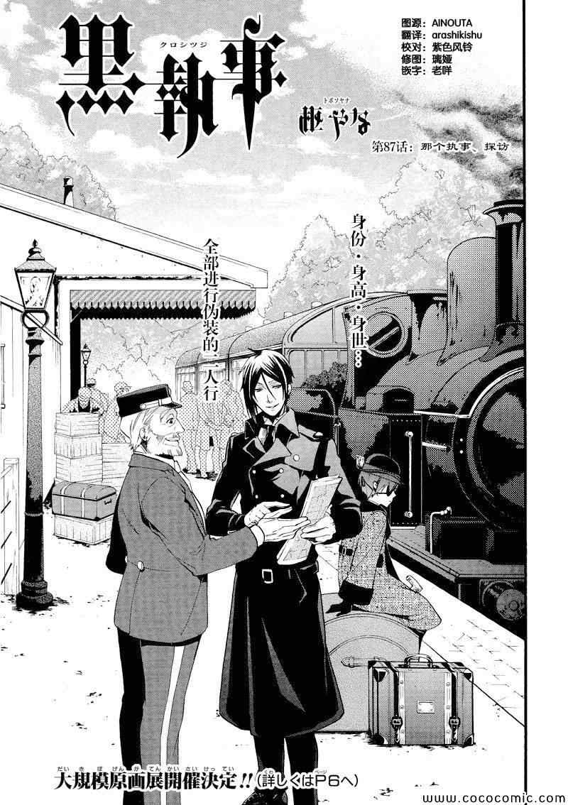 《黑执事》漫画最新章节第87话免费下拉式在线观看章节第【1】张图片