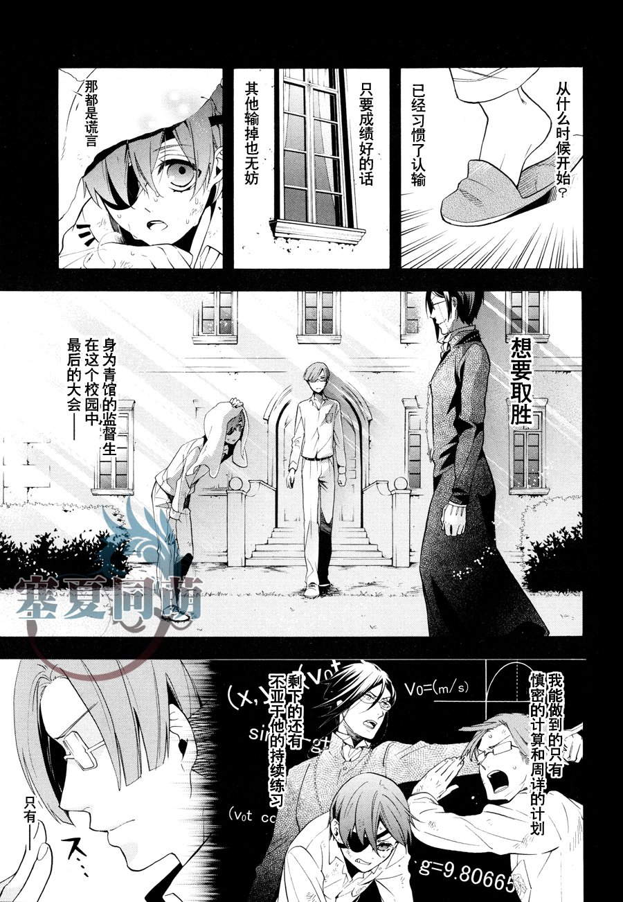 《黑执事》漫画最新章节第79话免费下拉式在线观看章节第【24】张图片